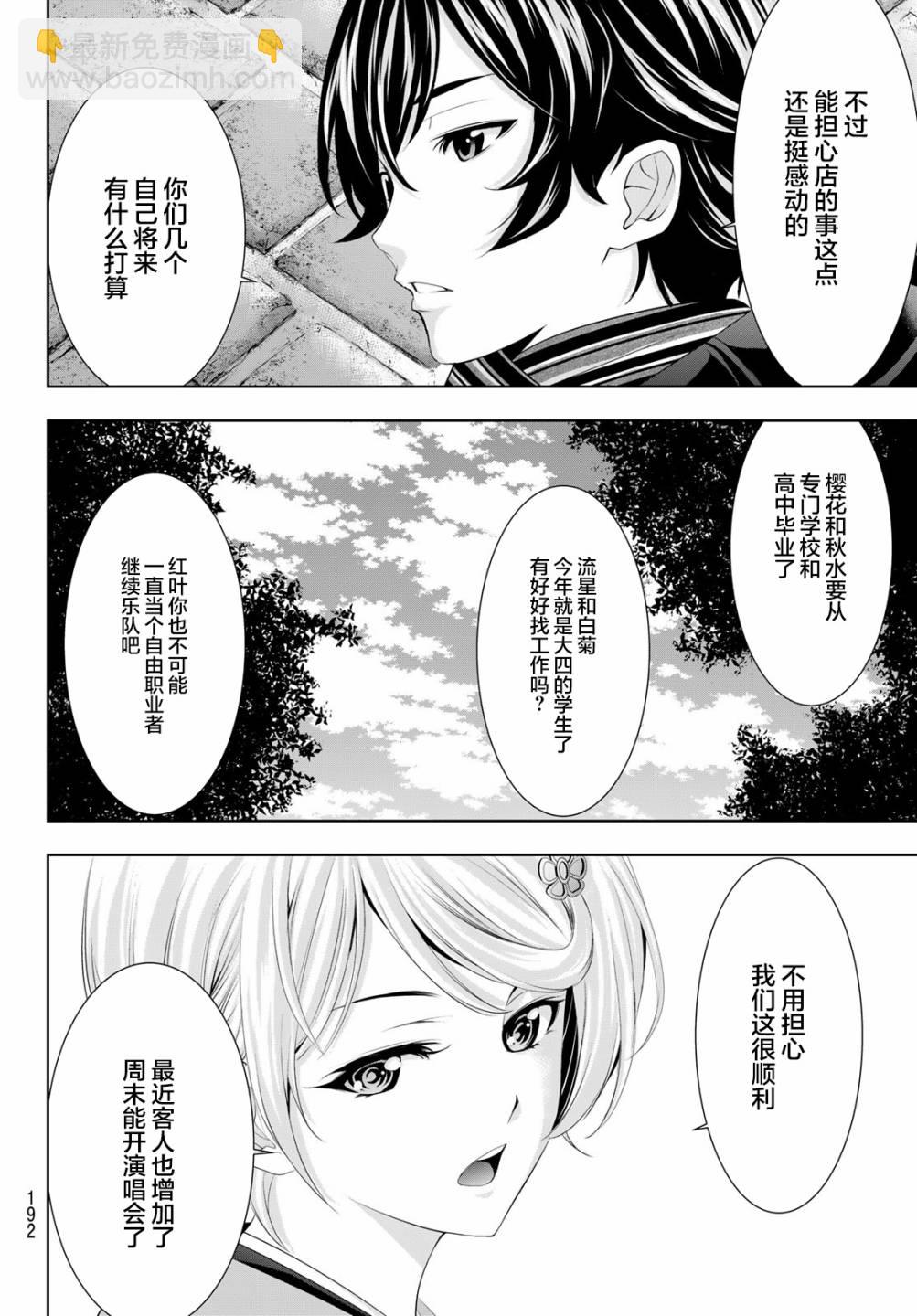 女神的露天咖啡廳 - 第84話 - 3