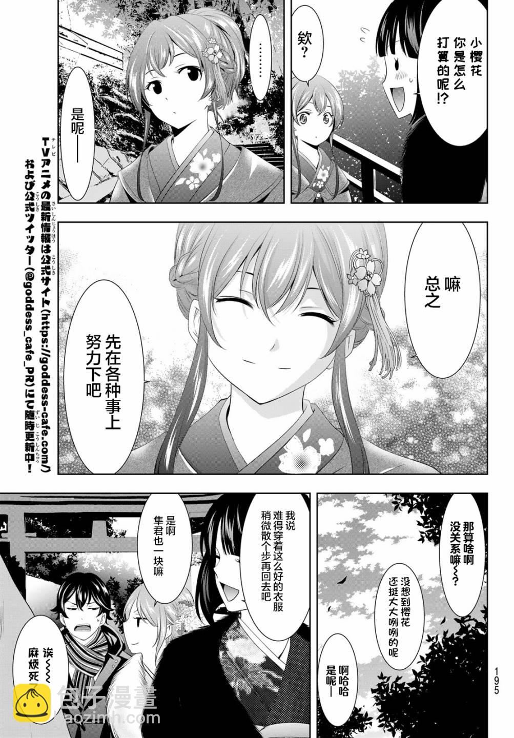 女神的露天咖啡廳 - 第84話 - 2