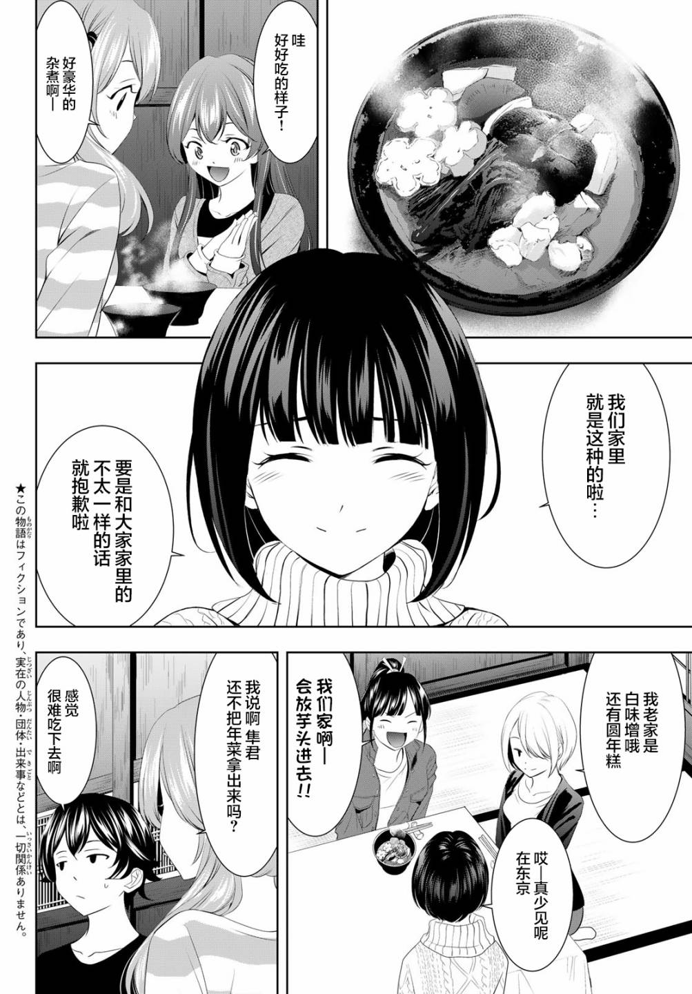 女神的露天咖啡廳 - 第84話 - 2