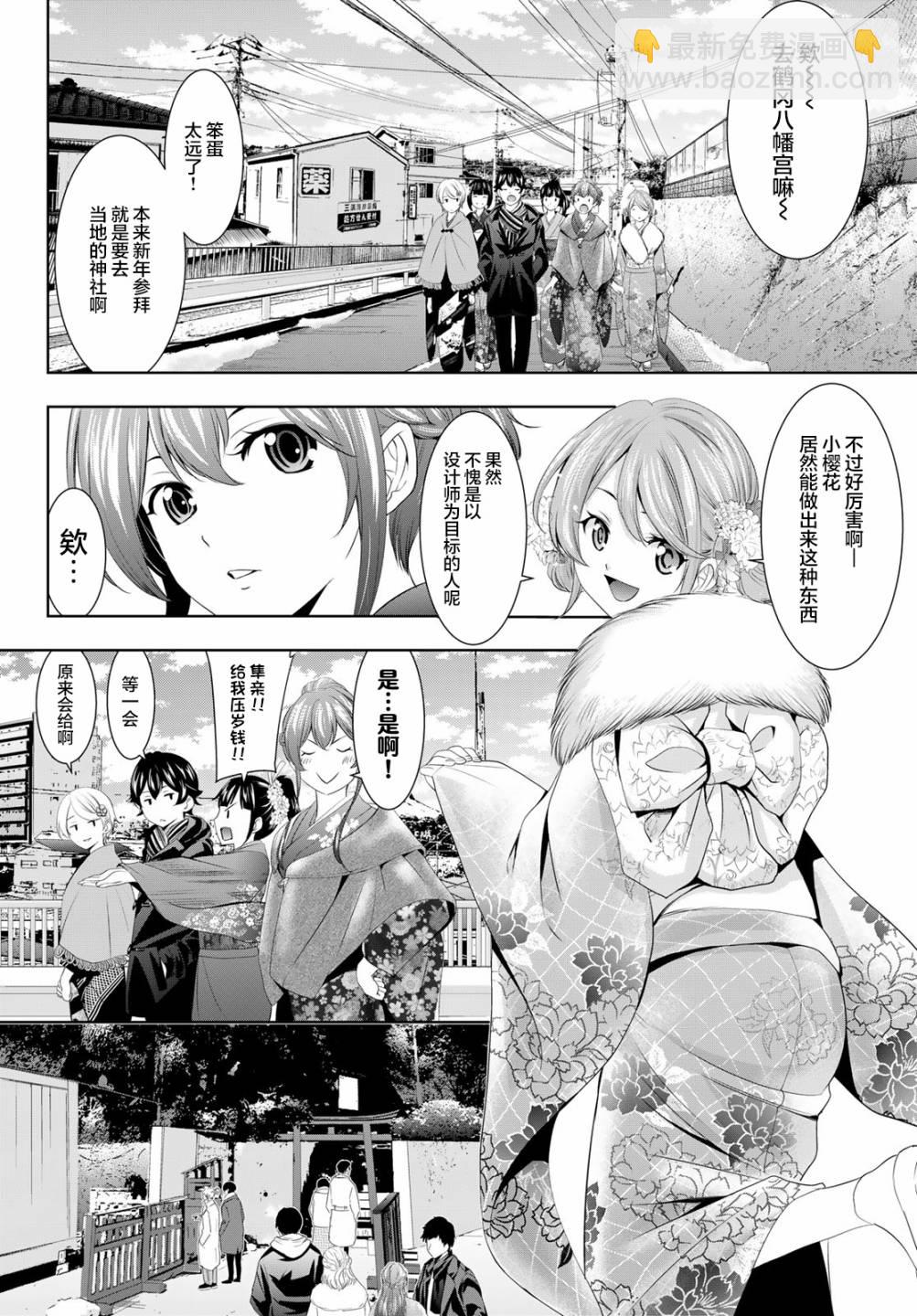 女神的露天咖啡廳 - 第84話 - 1