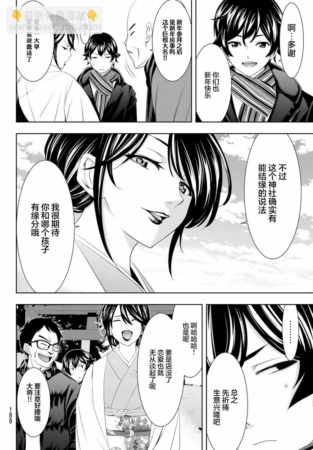 女神的露天咖啡廳 - 第84話 - 3