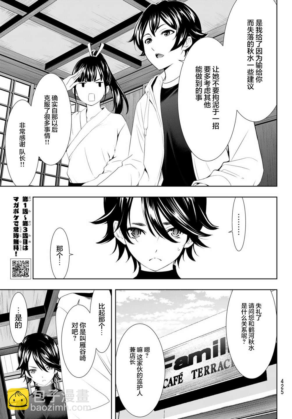 女神的露天咖啡廳 - 第86話 - 3