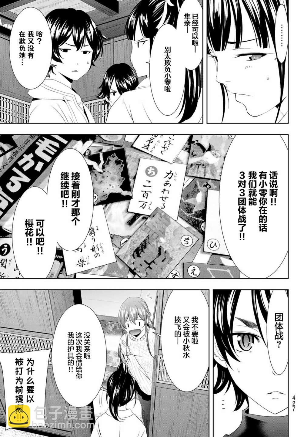 女神的露天咖啡廳 - 第86話 - 1