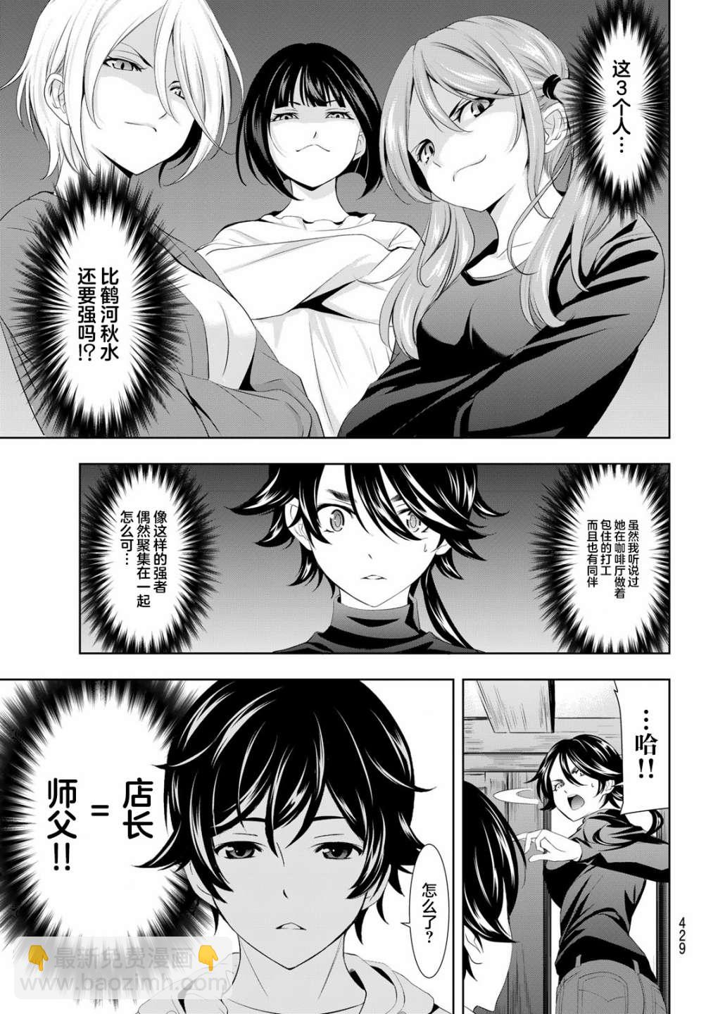 女神的露天咖啡廳 - 第86話 - 3