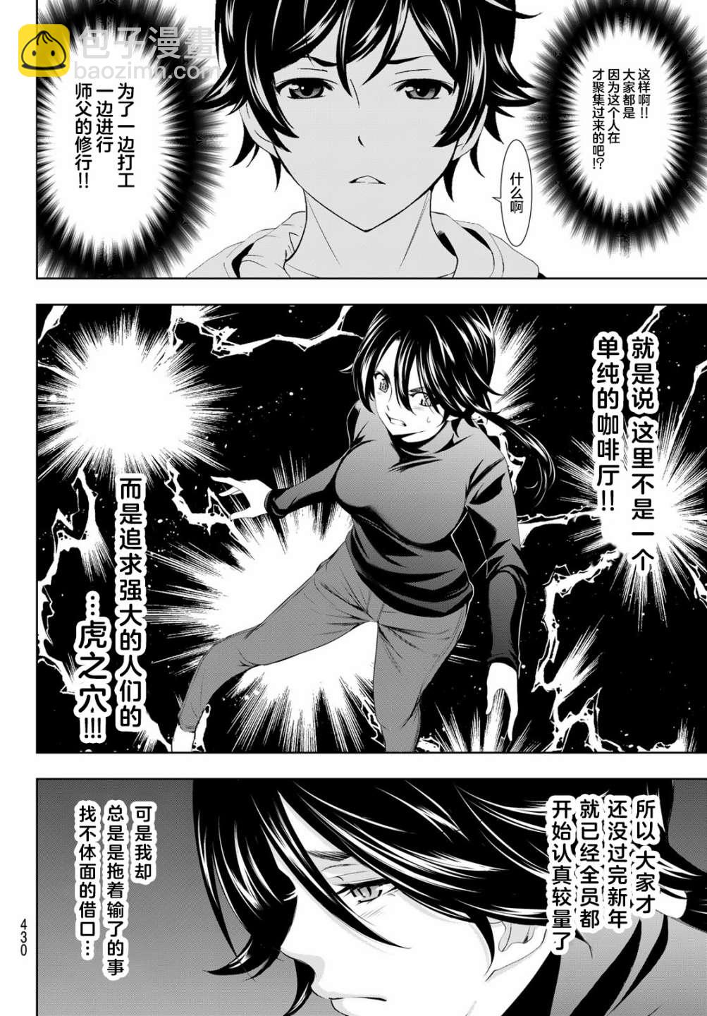 女神的露天咖啡廳 - 第86話 - 4