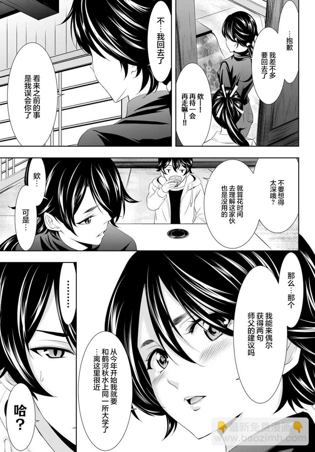 女神的露天咖啡廳 - 第86話 - 1