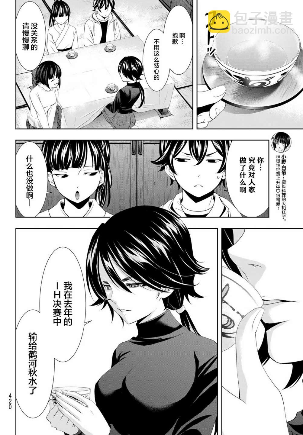 女神的露天咖啡廳 - 第86話 - 2