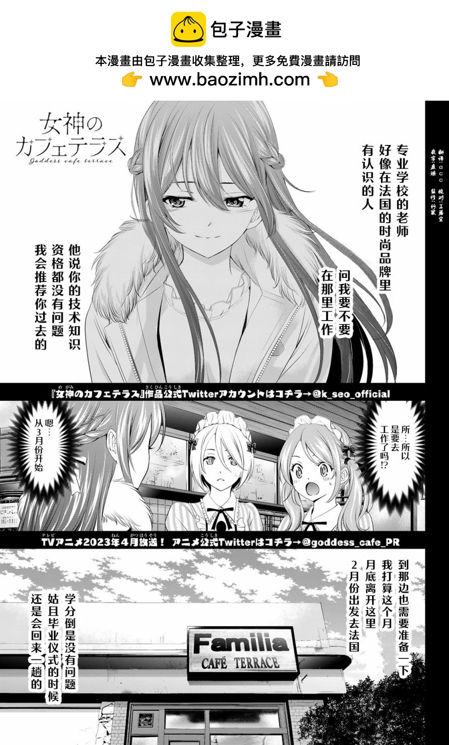 女神的露天咖啡廳 - 第88話 - 1
