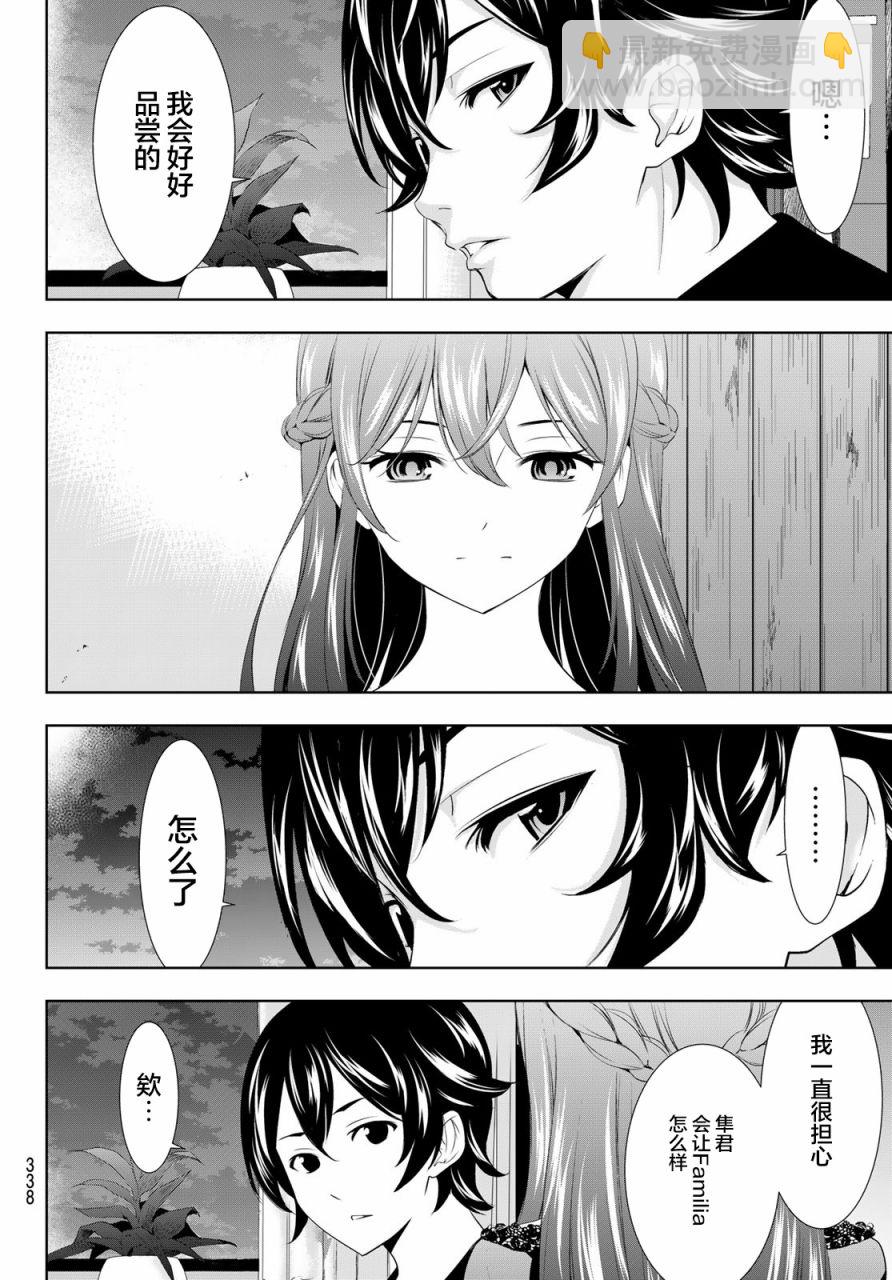 女神的露天咖啡廳 - 第88話 - 2