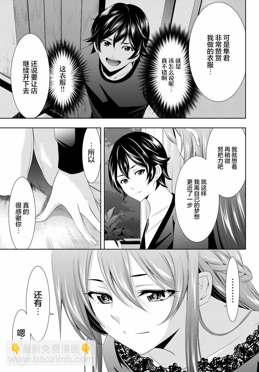 女神的露天咖啡廳 - 第88話 - 1