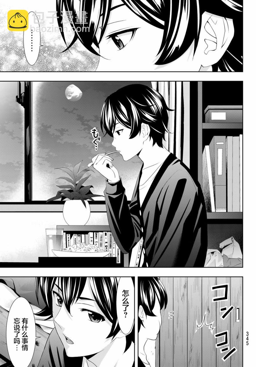 女神的露天咖啡廳 - 第88話 - 4