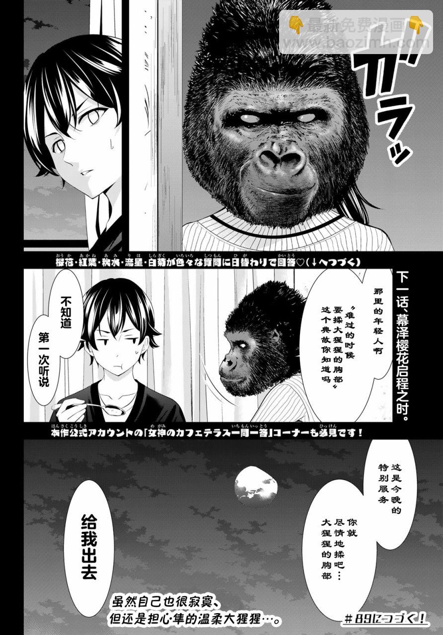 女神的露天咖啡廳 - 第88話 - 1