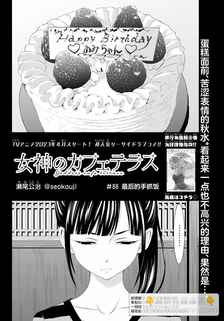 女神的露天咖啡廳 - 第88話 - 2