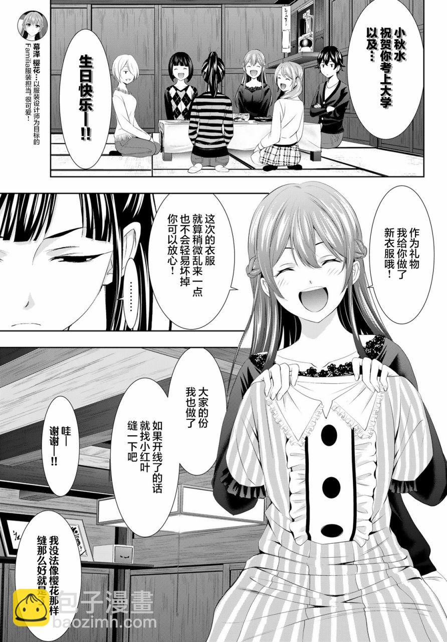 女神的露天咖啡廳 - 第88話 - 3