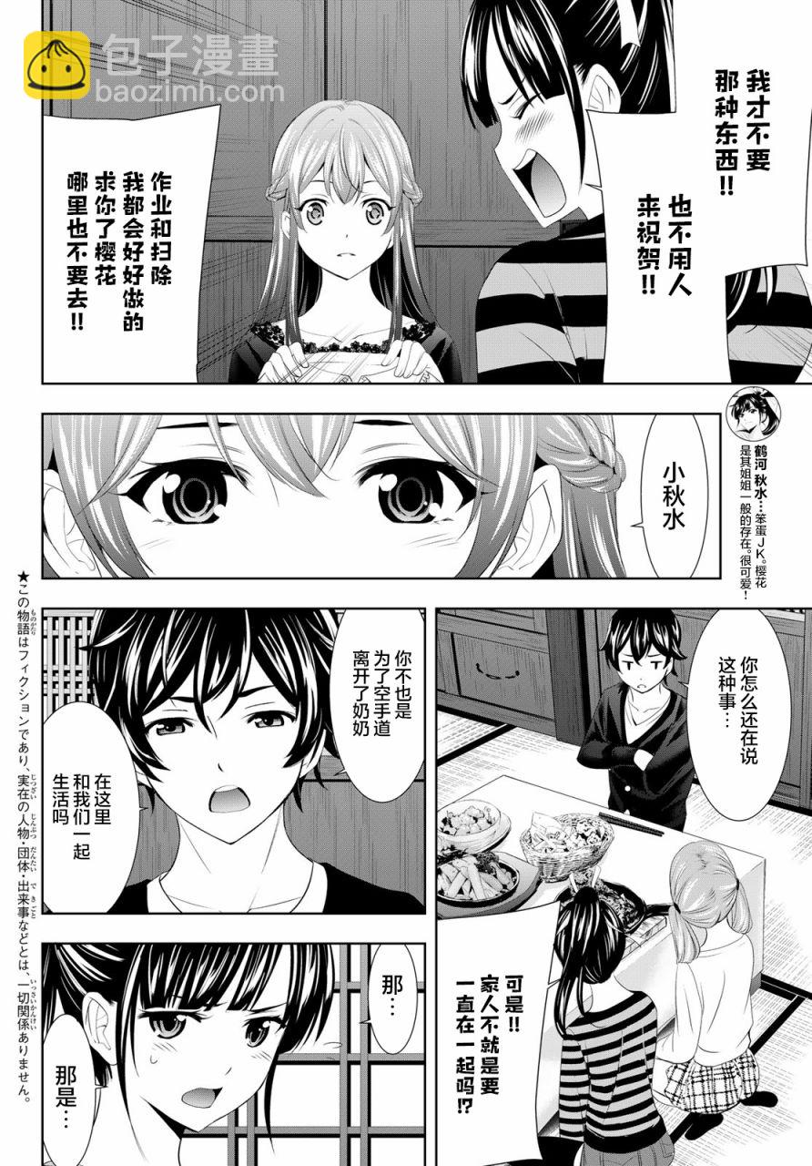 女神的露天咖啡廳 - 第88話 - 4