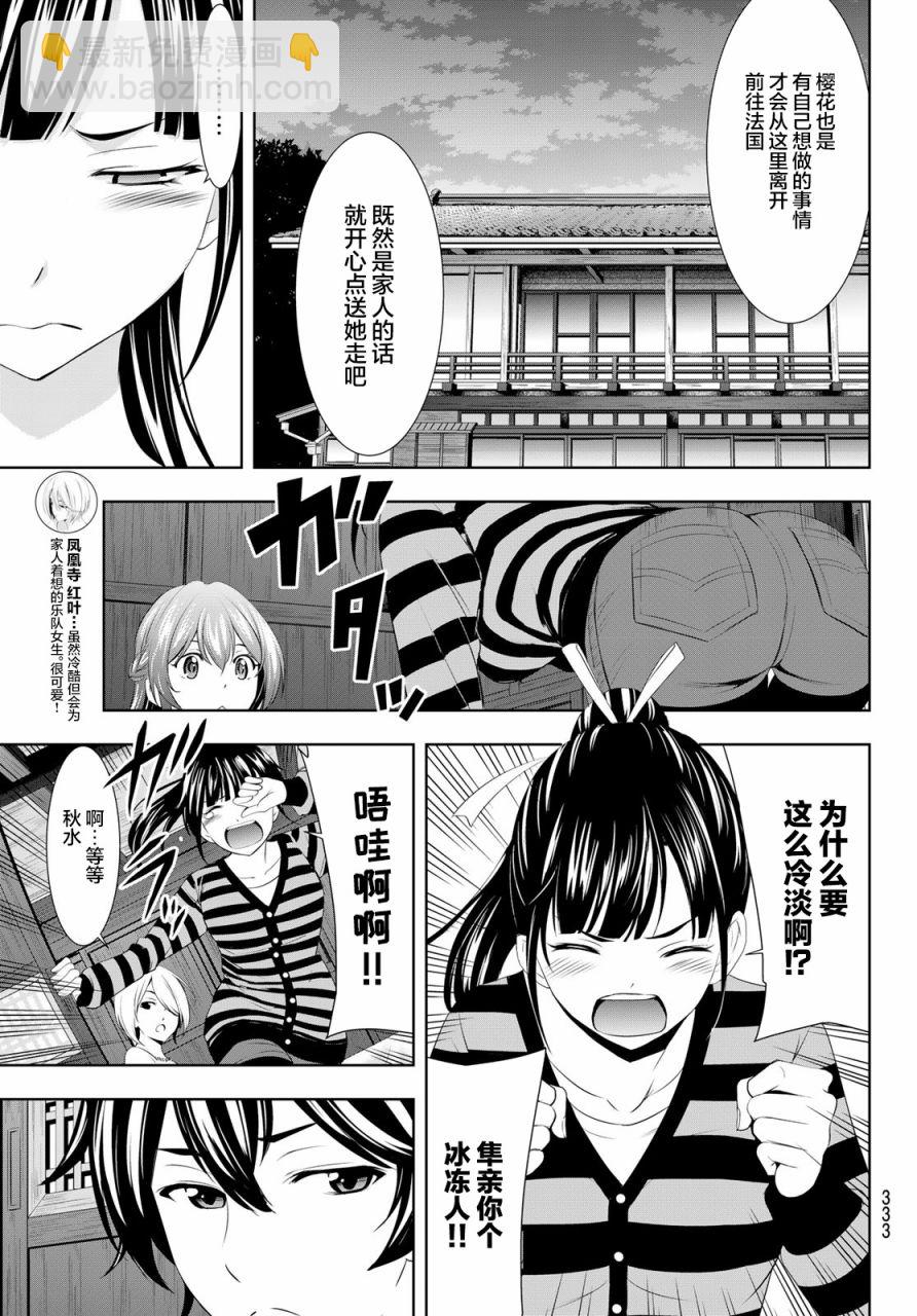 女神的露天咖啡廳 - 第88話 - 1