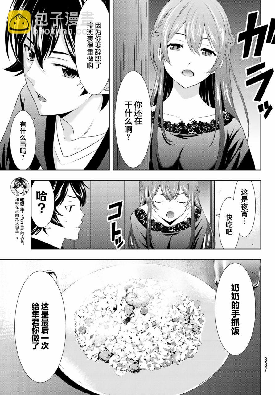 女神的露天咖啡廳 - 第88話 - 1