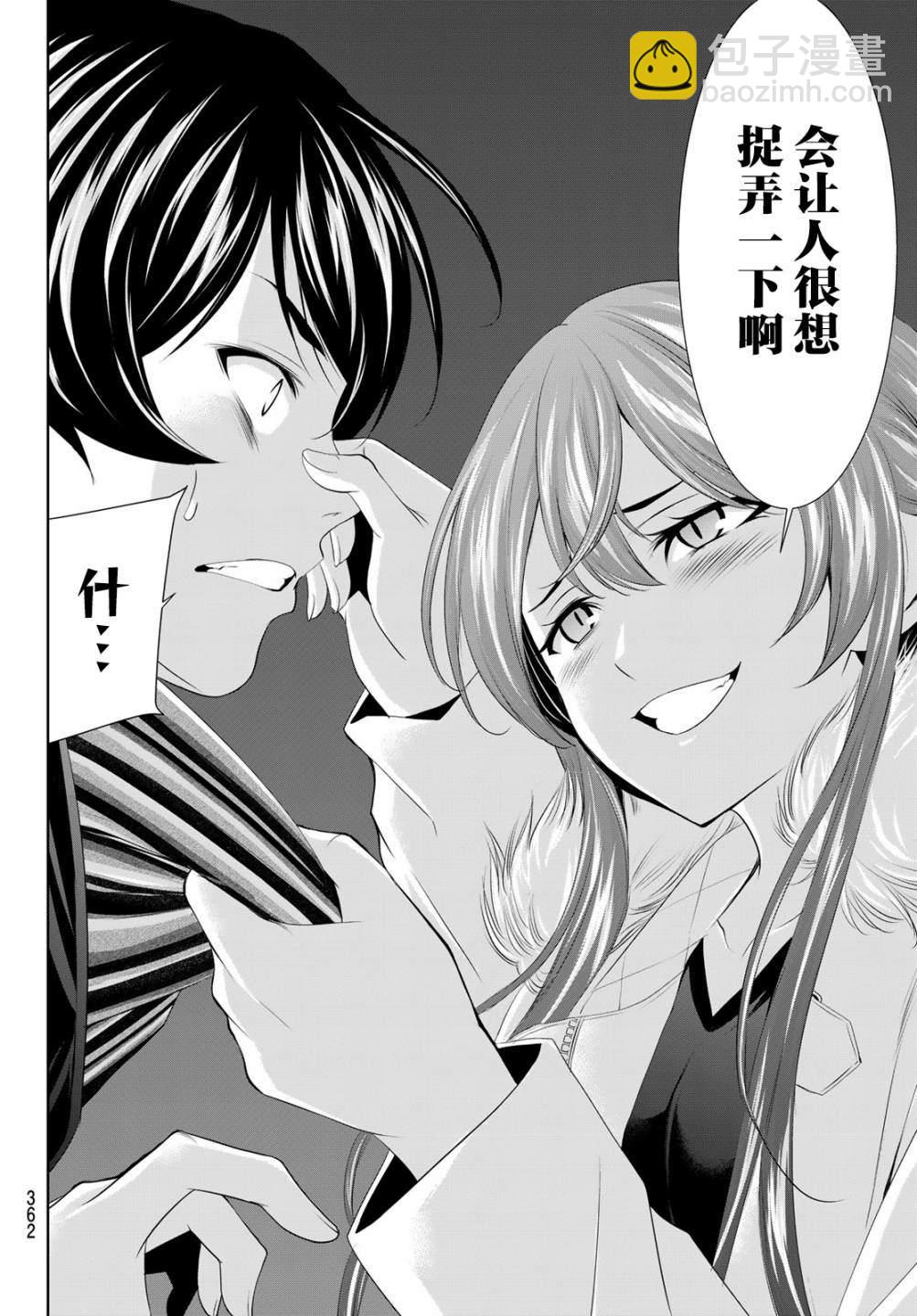 女神的露天咖啡廳 - 第89話 - 2