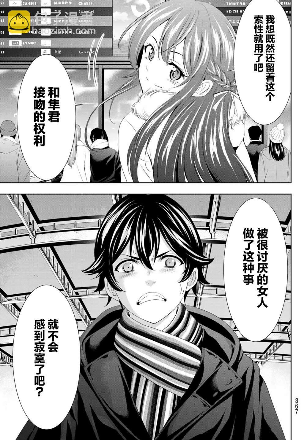 女神的露天咖啡廳 - 第89話 - 2