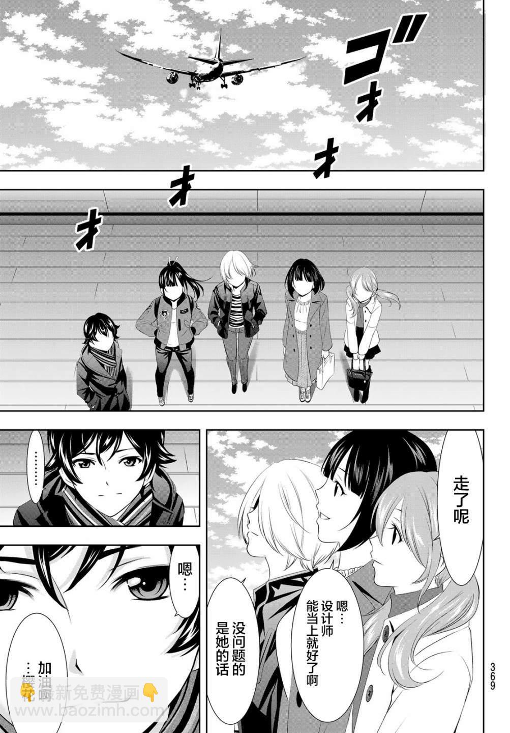 女神的露天咖啡廳 - 第89話 - 4