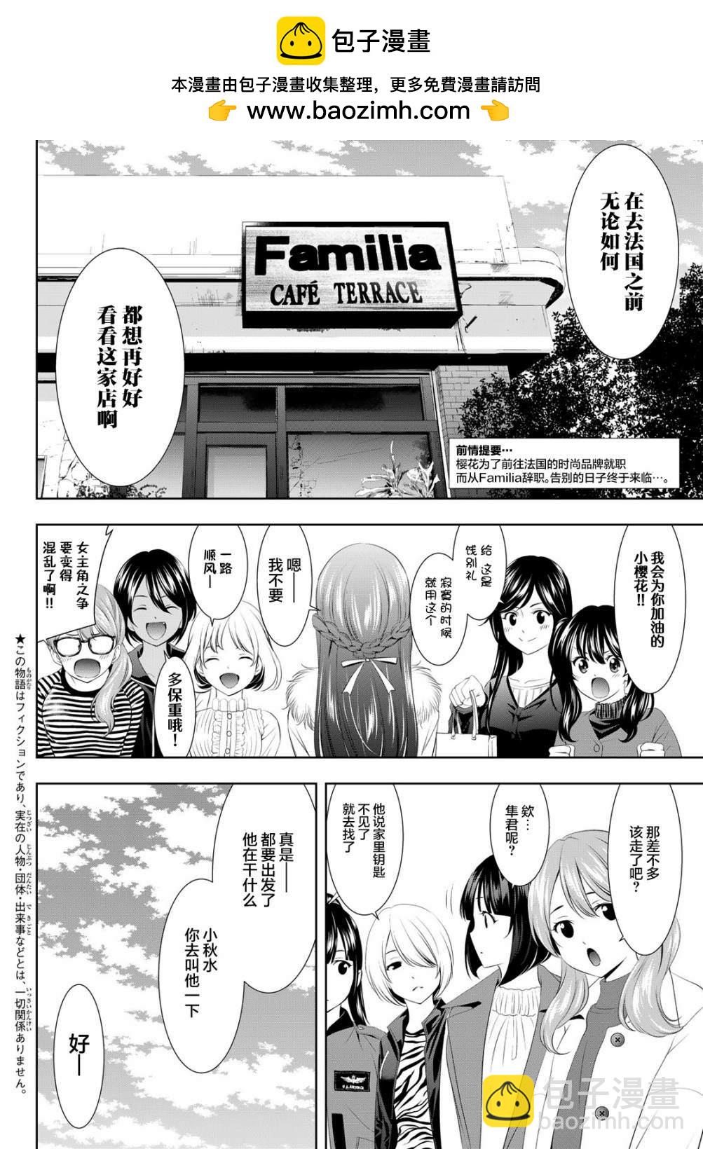 女神的露天咖啡廳 - 第89話 - 2