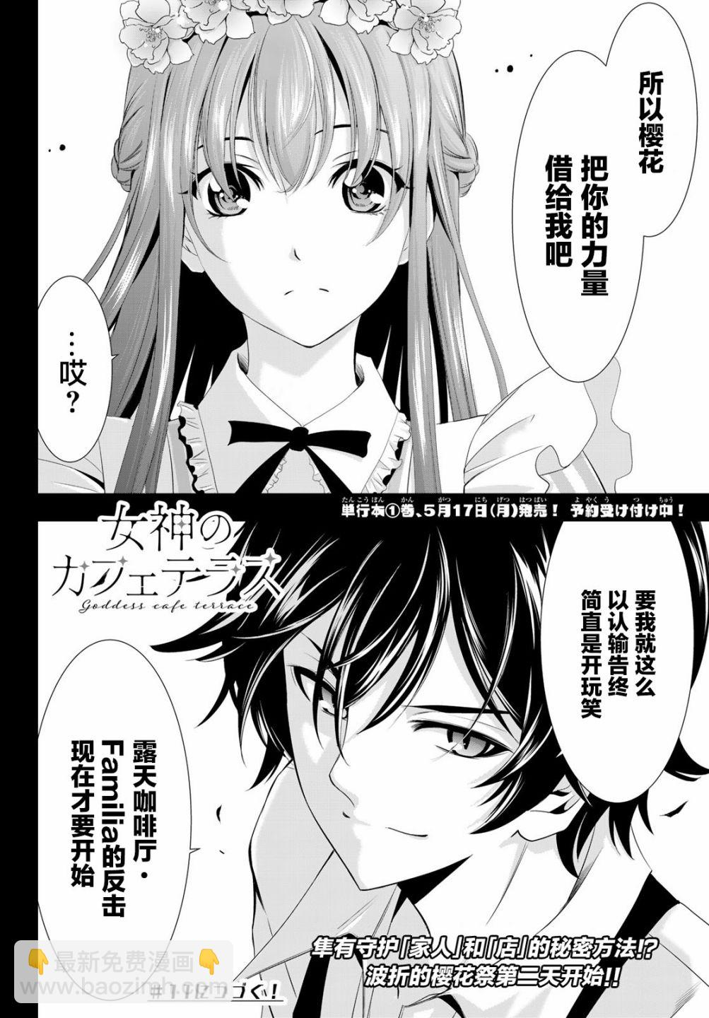 女神的露天咖啡廳 - 第10話 - 2