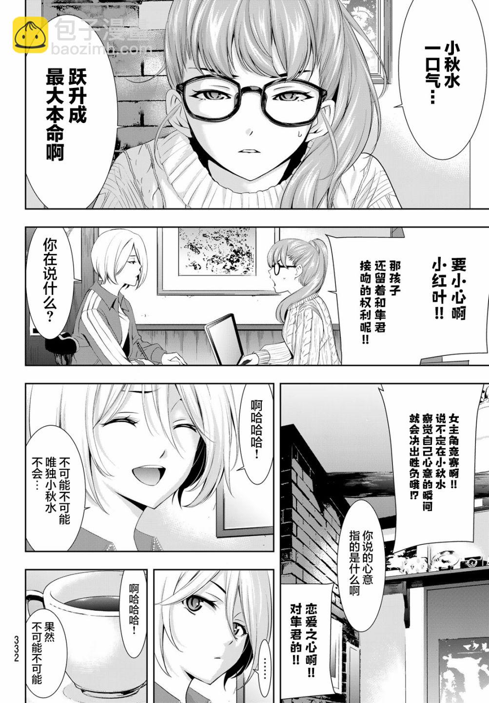 女神的露天咖啡廳 - 第91話 - 2