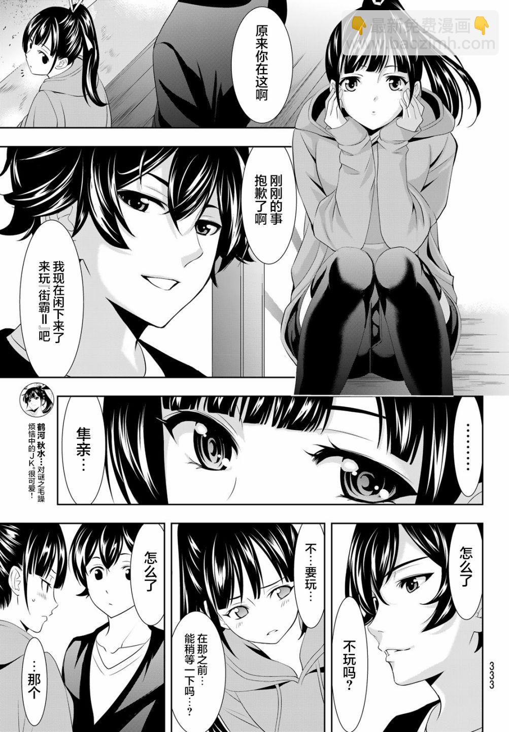 女神的露天咖啡廳 - 第91話 - 3