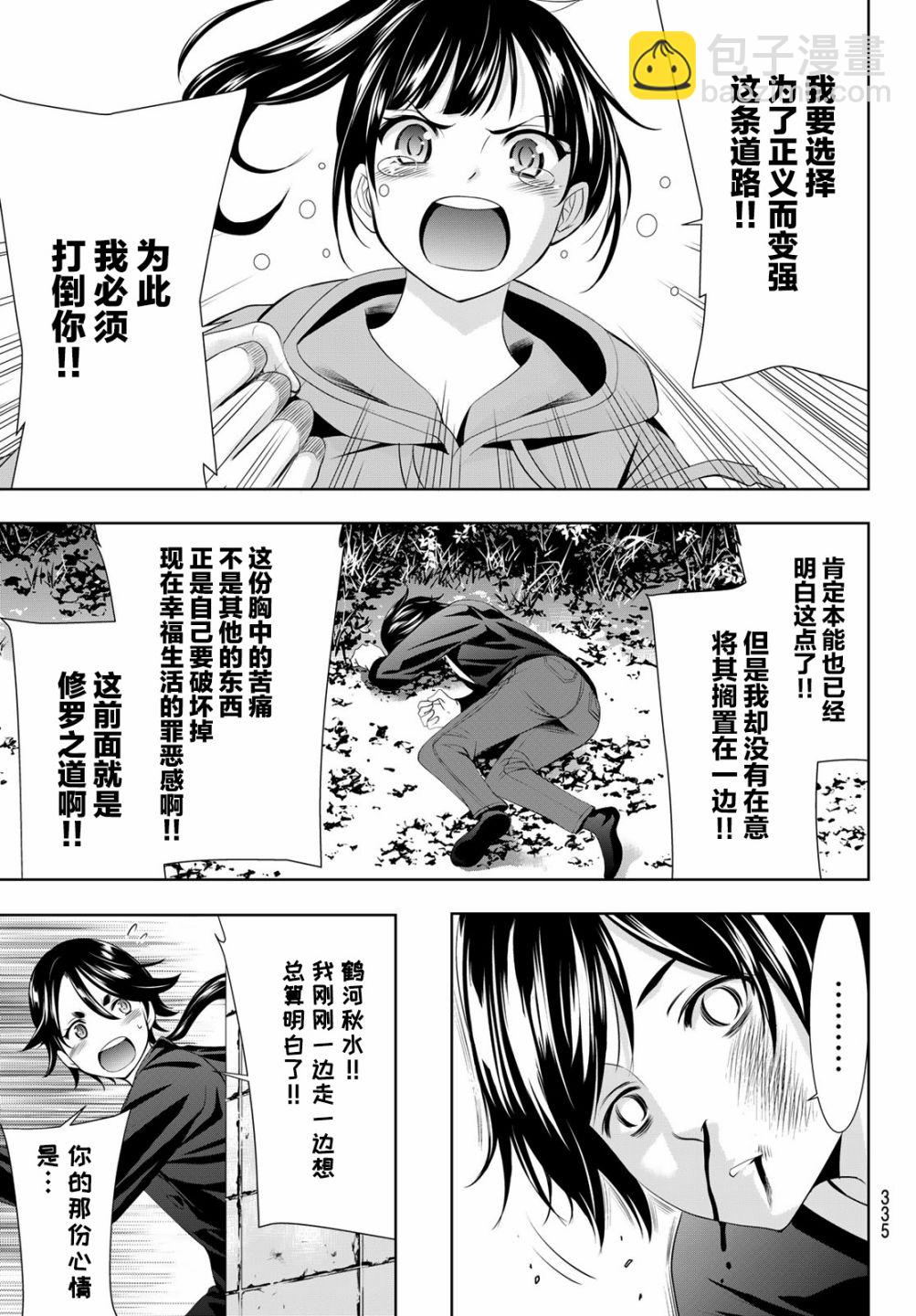 女神的露天咖啡廳 - 第91話 - 5