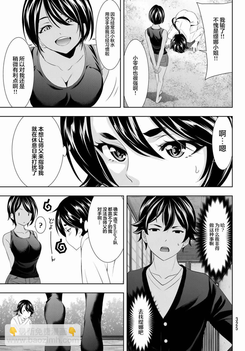 女神的露天咖啡廳 - 第91話 - 5