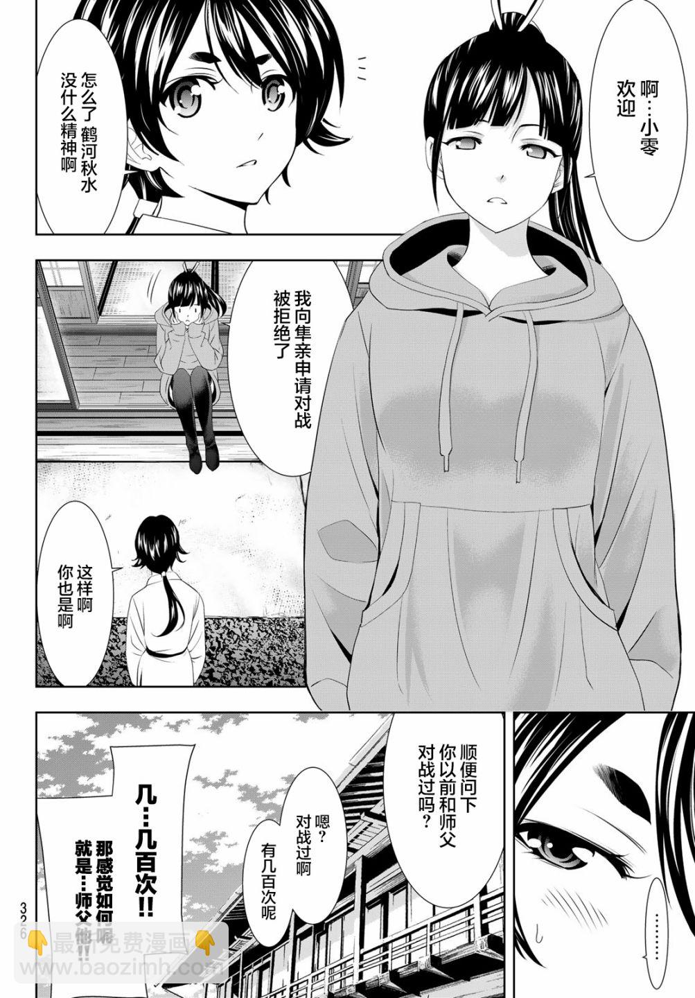 女神的露天咖啡廳 - 第91話 - 1