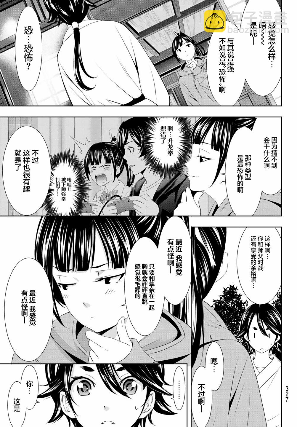 女神的露天咖啡廳 - 第91話 - 2