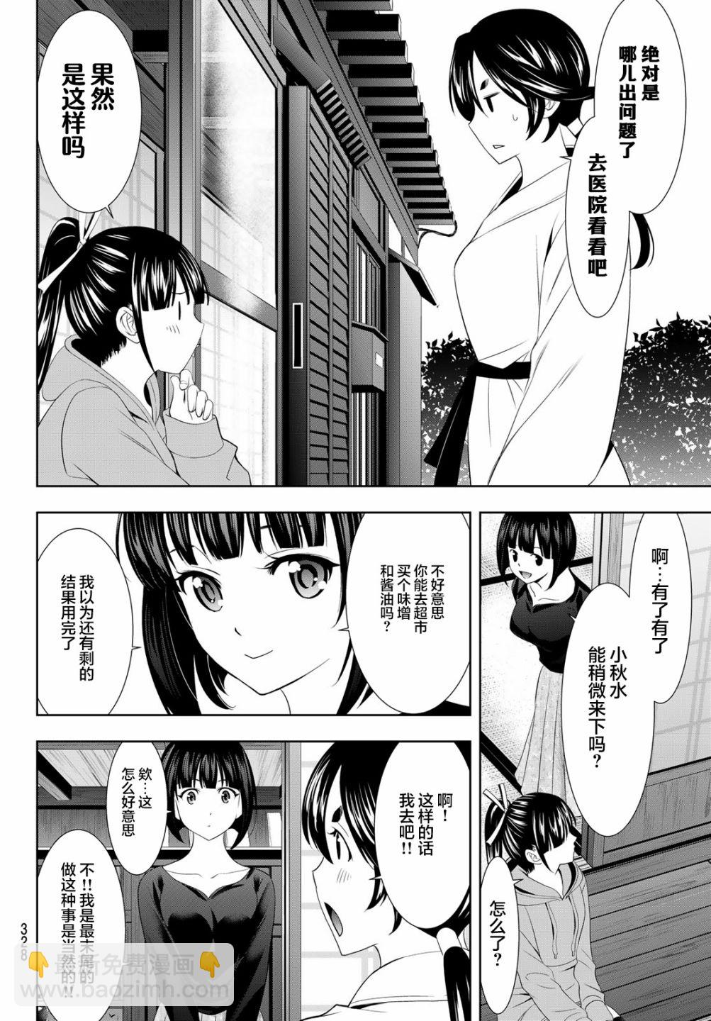 女神的露天咖啡廳 - 第91話 - 3