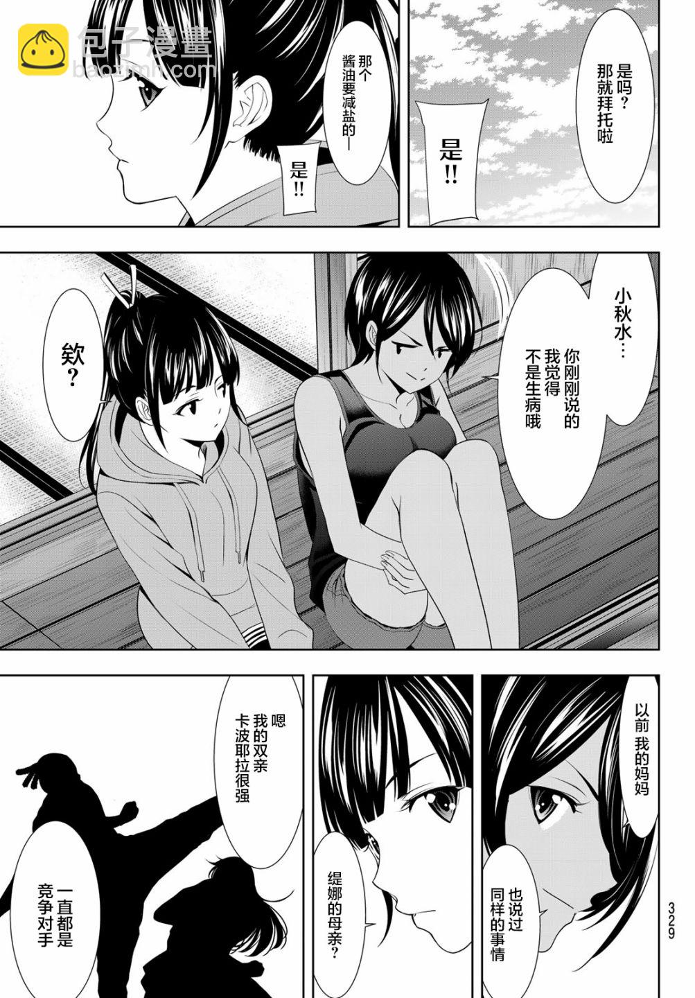 女神的露天咖啡廳 - 第91話 - 4