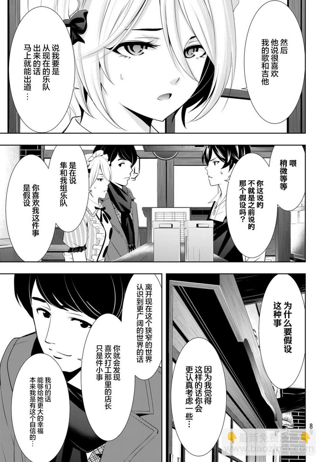 女神的露天咖啡廳 - 第93話 - 1