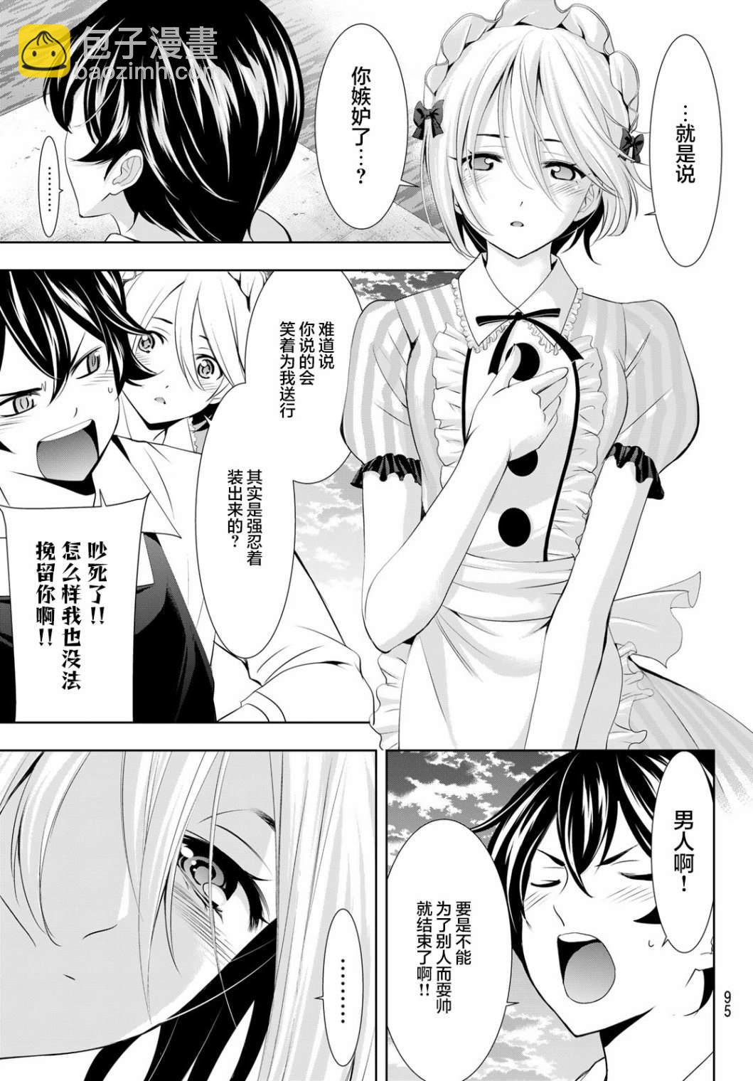 女神的露天咖啡廳 - 第93話 - 2