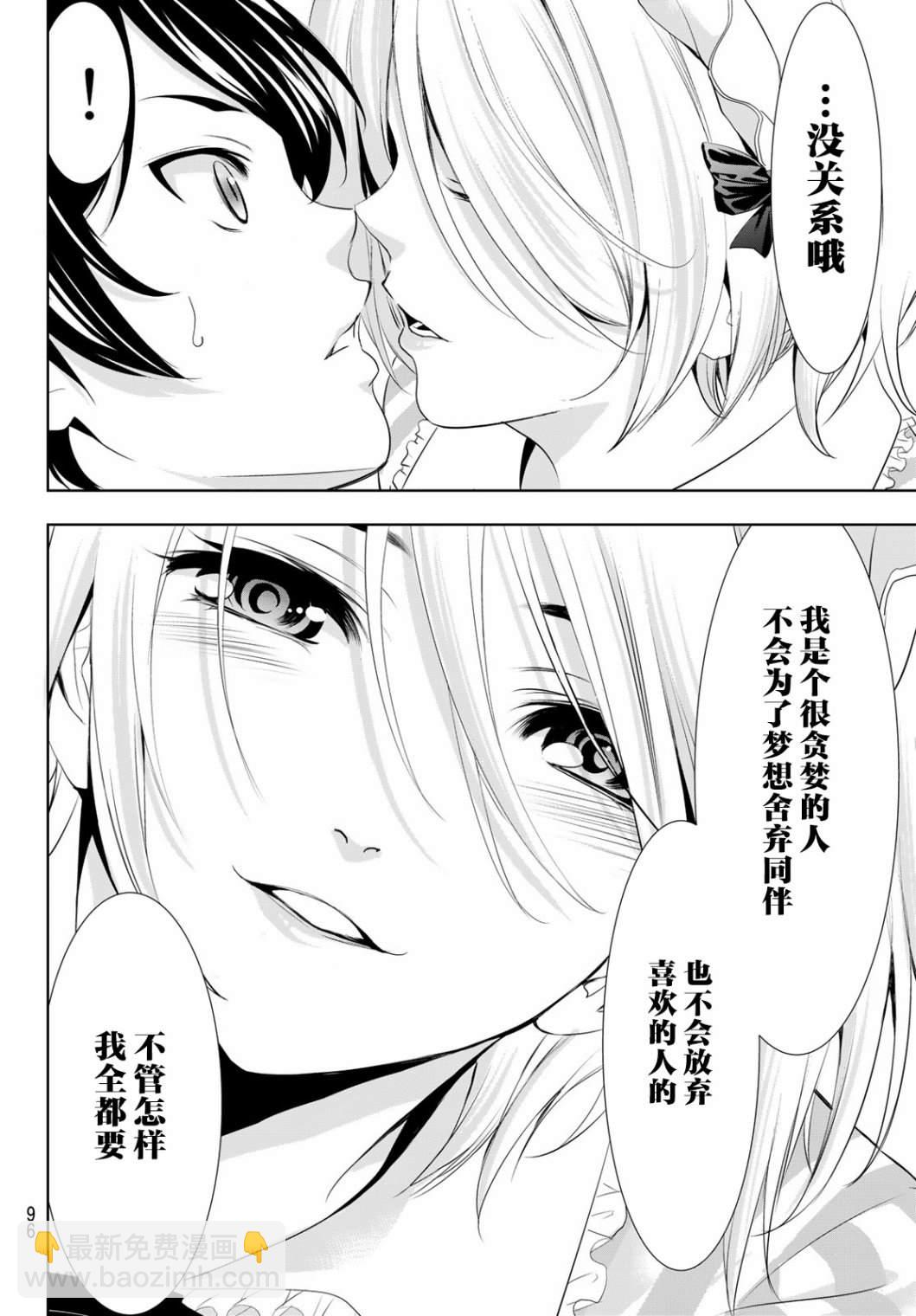 女神的露天咖啡廳 - 第93話 - 3