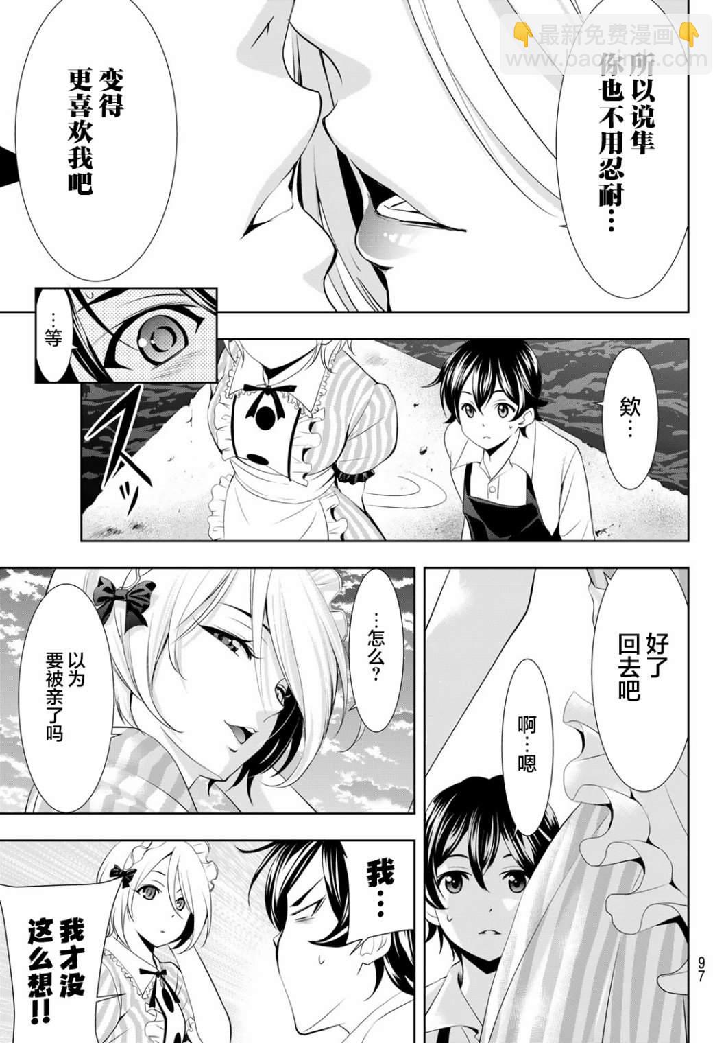 女神的露天咖啡廳 - 第93話 - 4