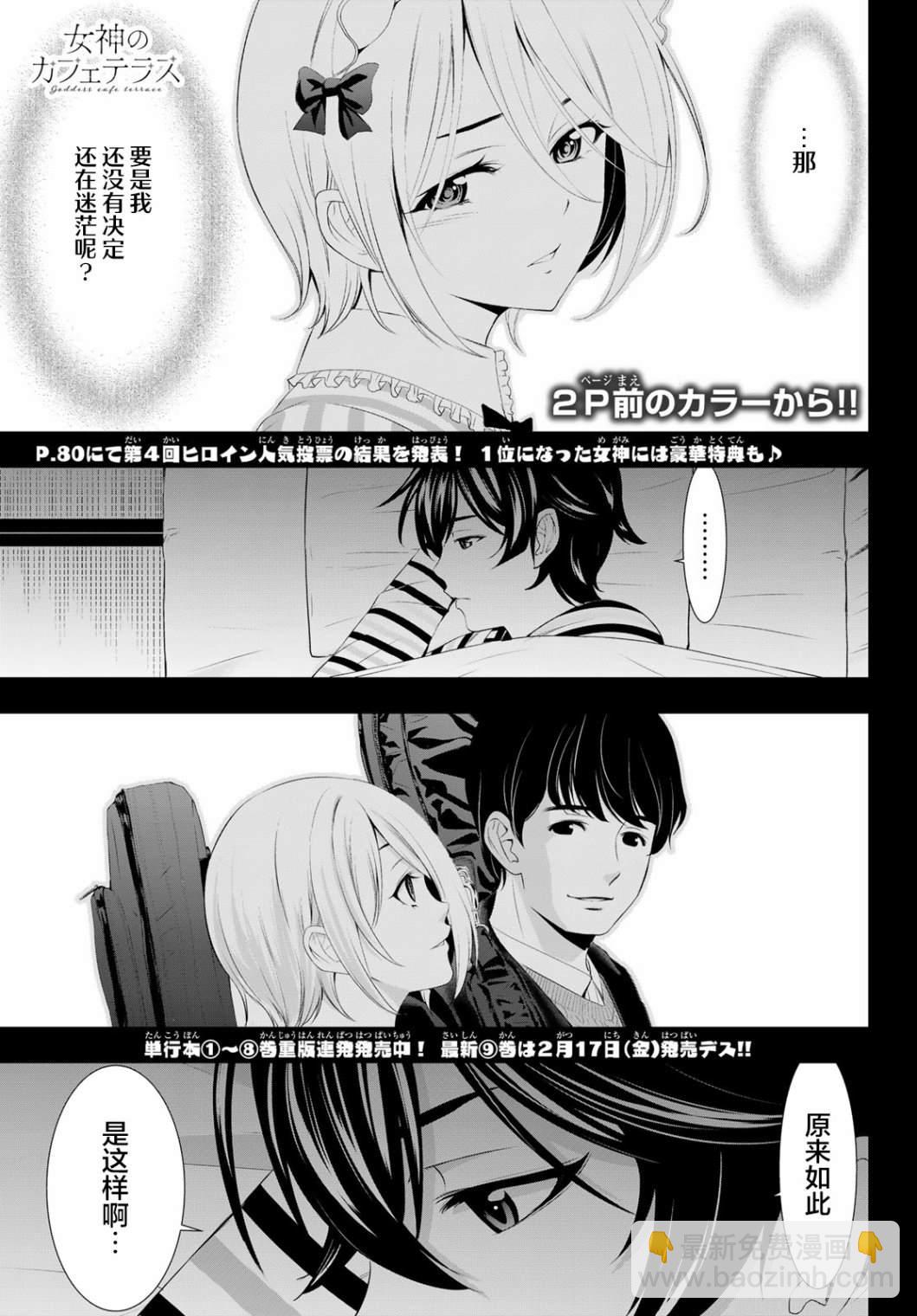 女神的露天咖啡廳 - 第93話 - 3