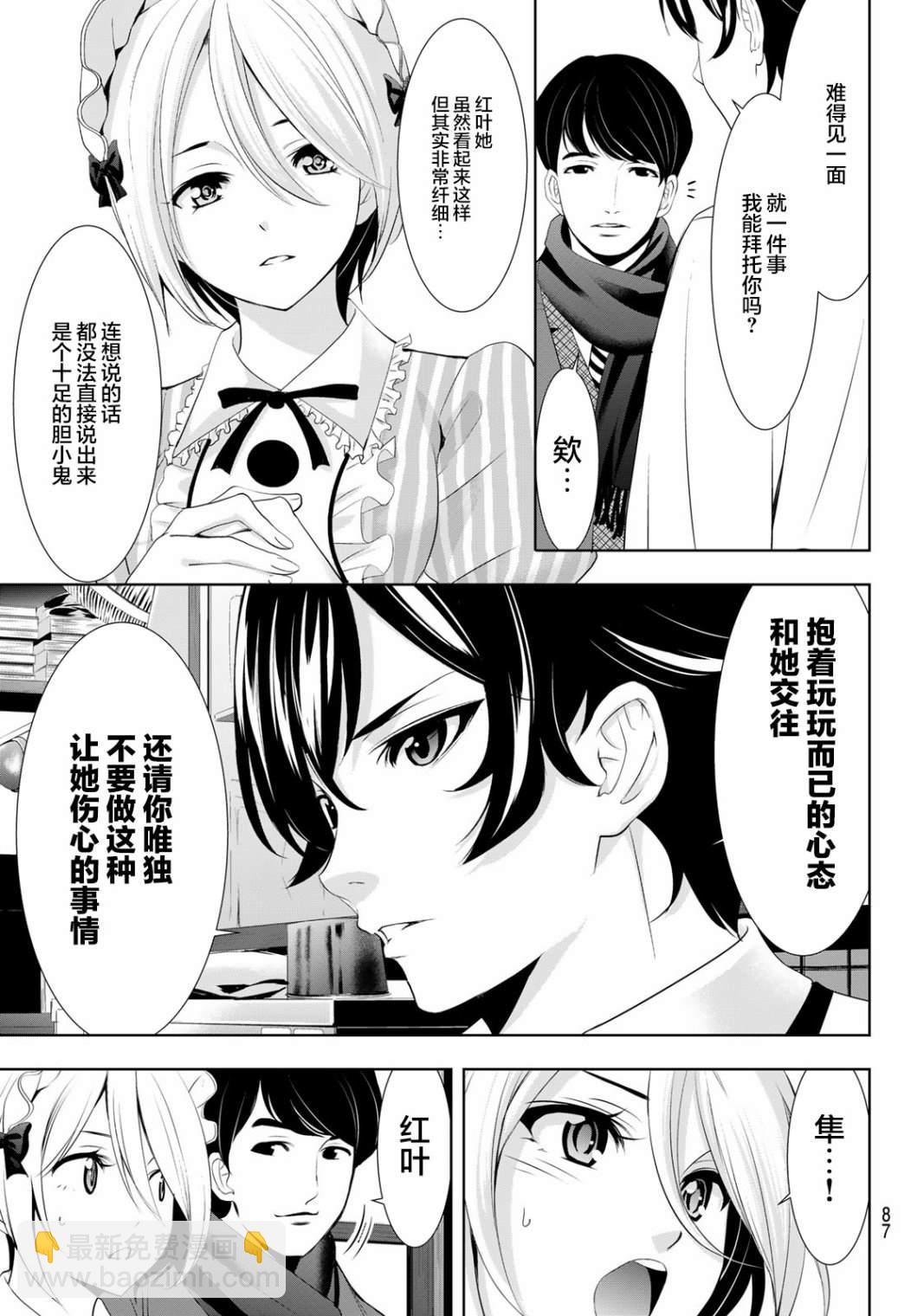 女神的露天咖啡廳 - 第93話 - 4