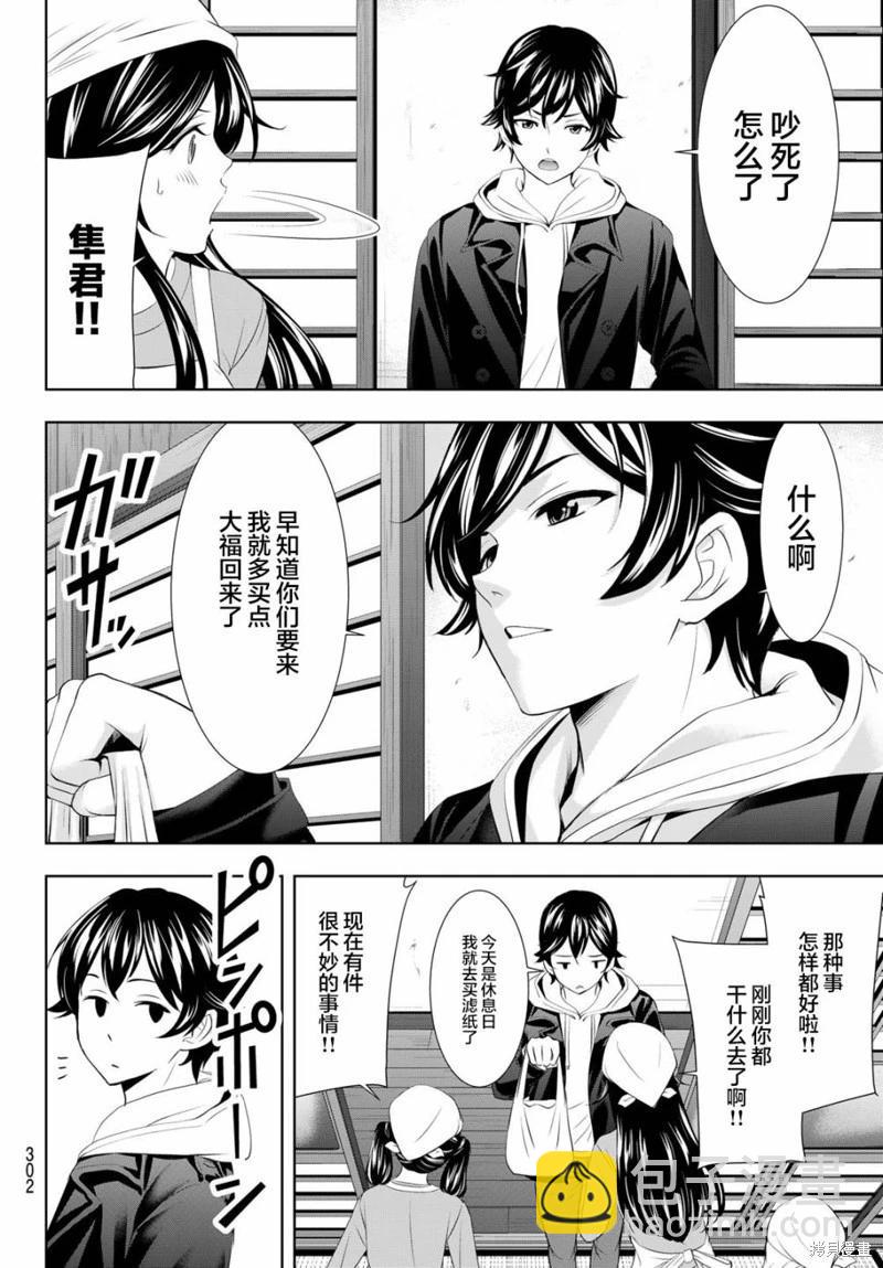 女神的露天咖啡廳 - 第95話 - 2