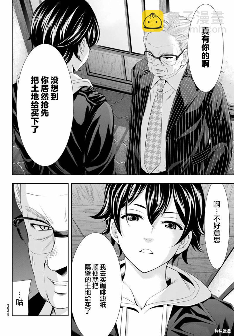 女神的露天咖啡廳 - 第95話 - 4