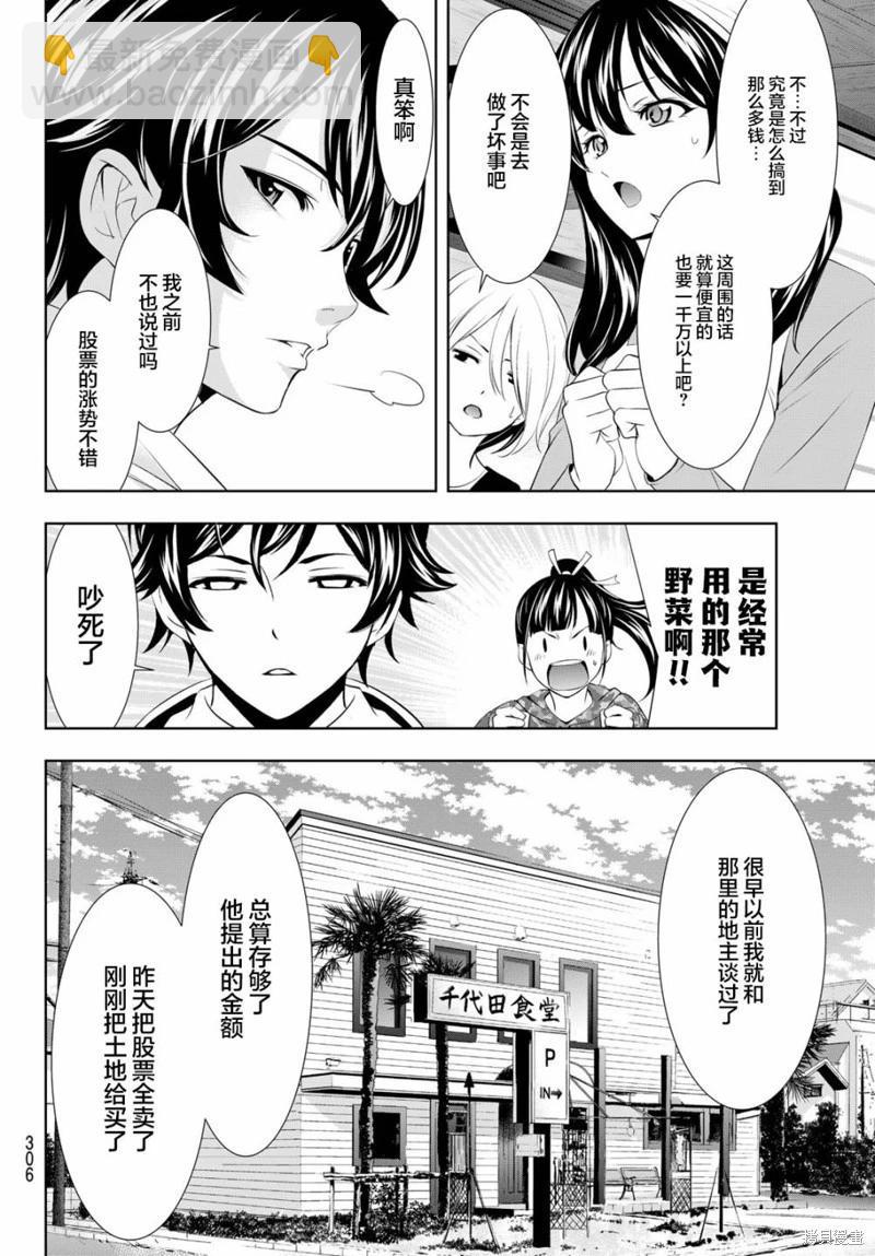 女神的露天咖啡廳 - 第95話 - 2