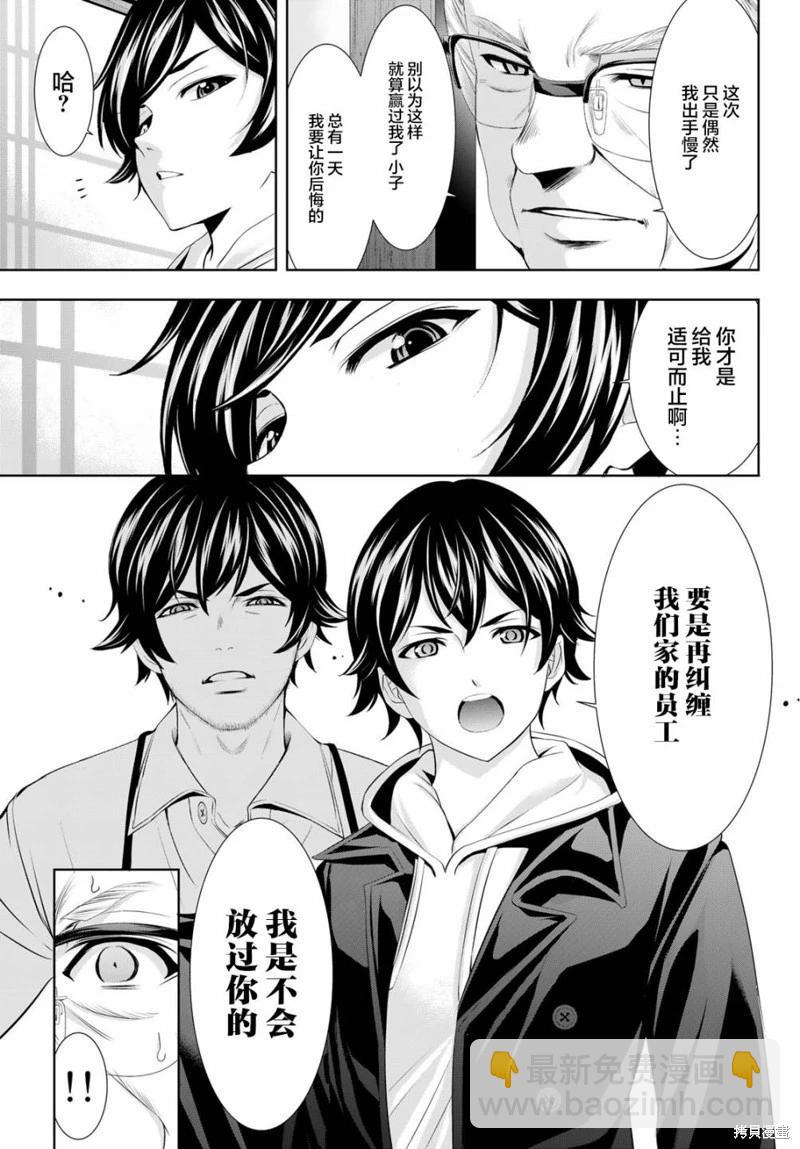 女神的露天咖啡廳 - 第95話 - 3