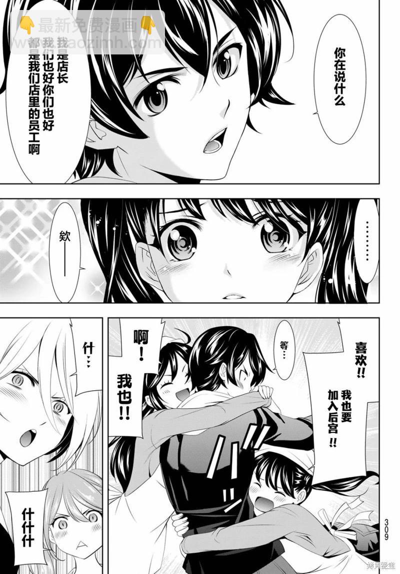 女神的露天咖啡廳 - 第95話 - 1