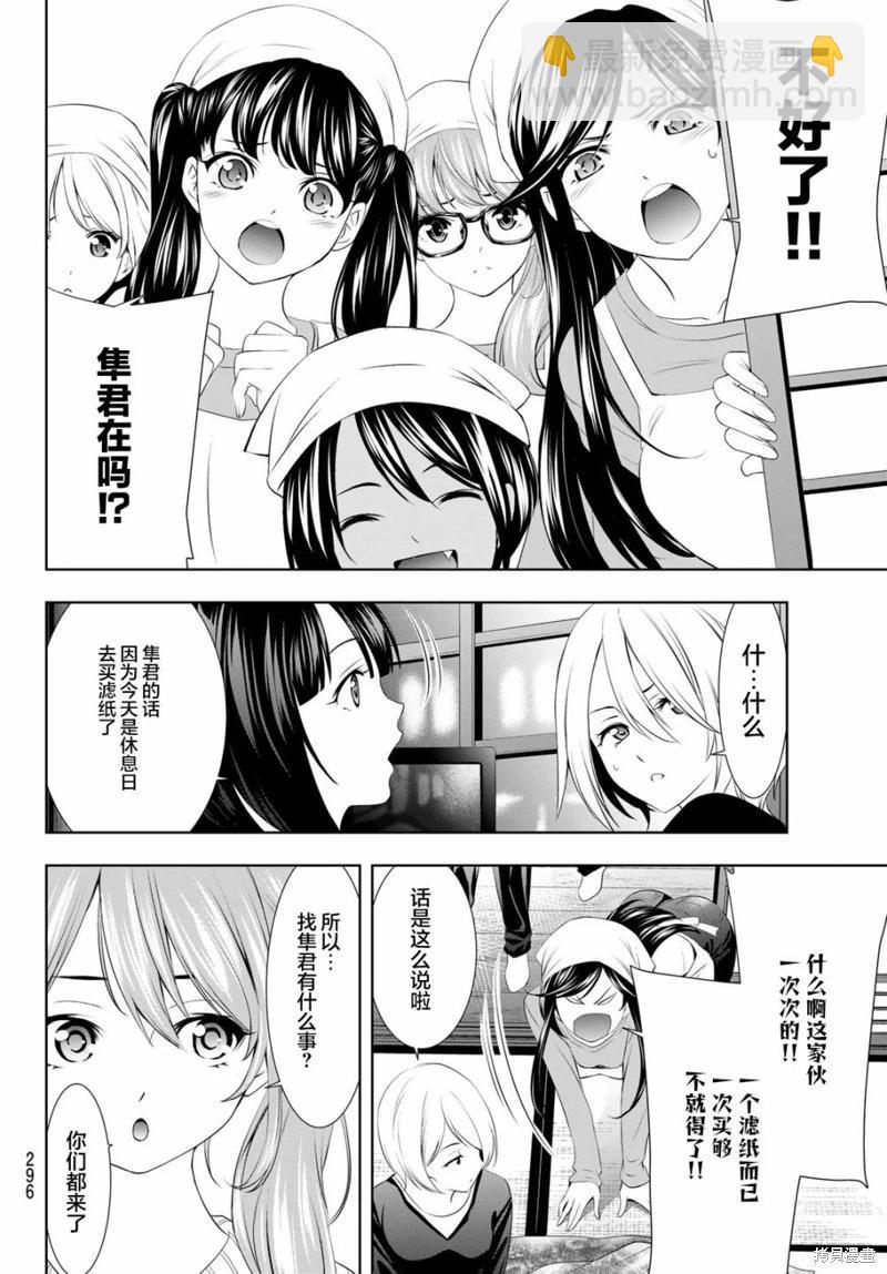 女神的露天咖啡廳 - 第95話 - 4