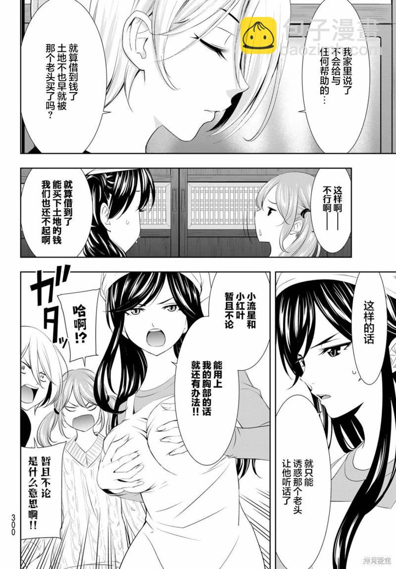 女神的露天咖啡廳 - 第95話 - 4