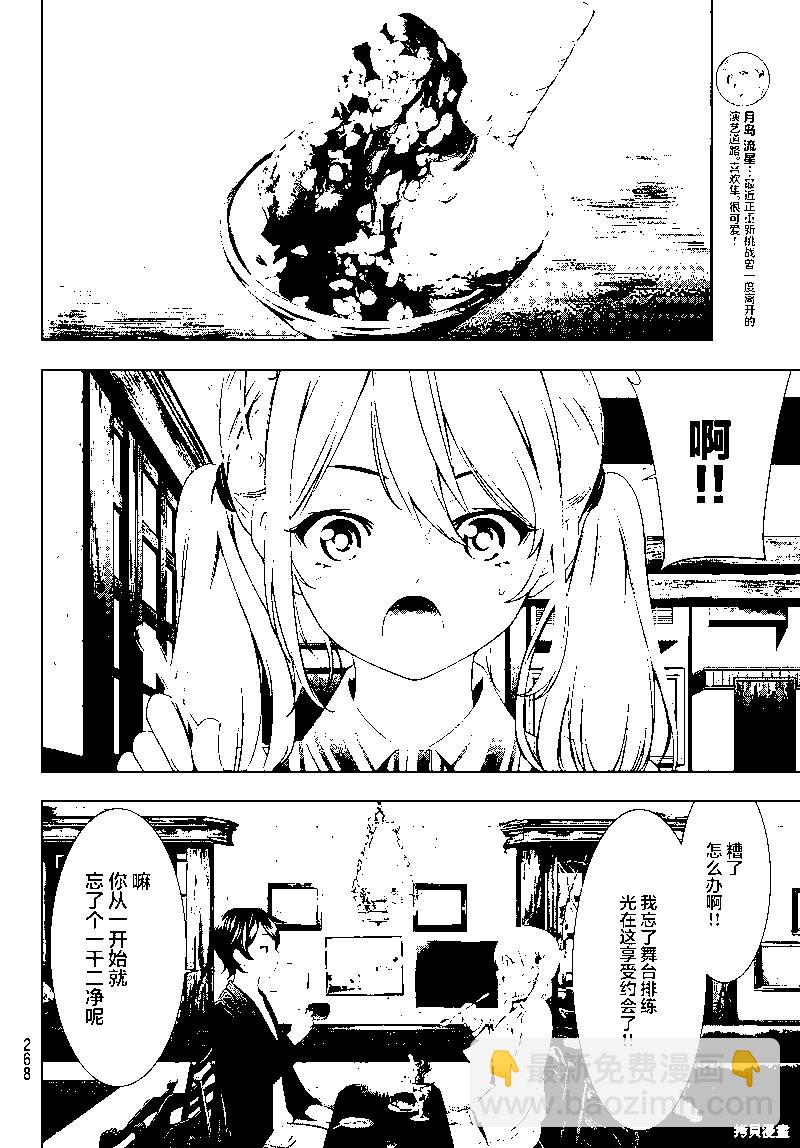 女神的露天咖啡廳 - 第97話 - 4