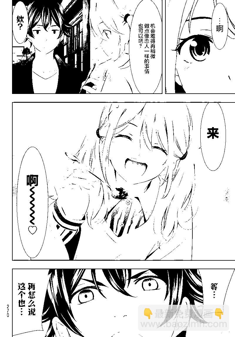 女神的露天咖啡廳 - 第97話 - 2