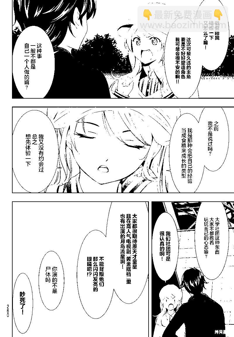 女神的露天咖啡廳 - 第97話 - 4